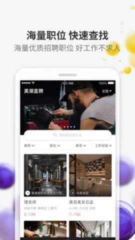 美潮直聘下载