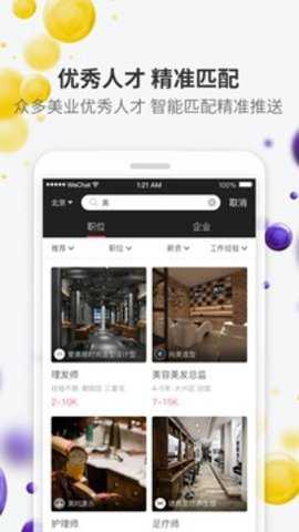 美潮直聘下载