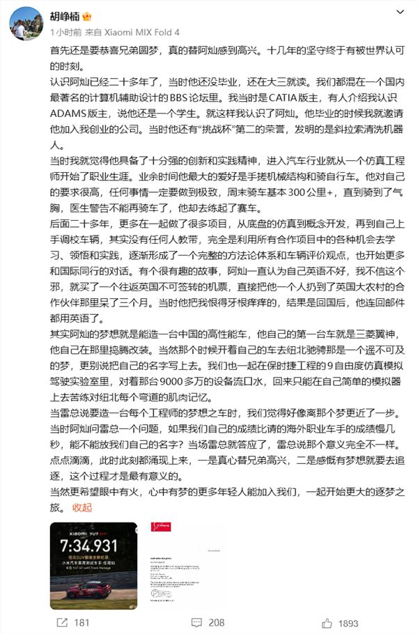 小米汽车 CTO 胡峥楠助力任周灿圆梦：坚守十余年终获世界认可