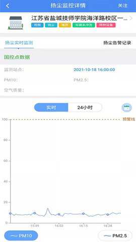 盐南智慧工地下载最新版