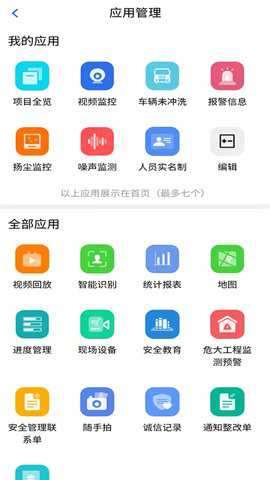 盐南智慧工地下载最新版