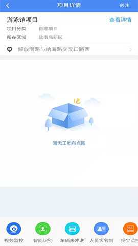 盐南智慧工地下载最新版