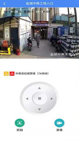 盐南智慧工地下载最新版