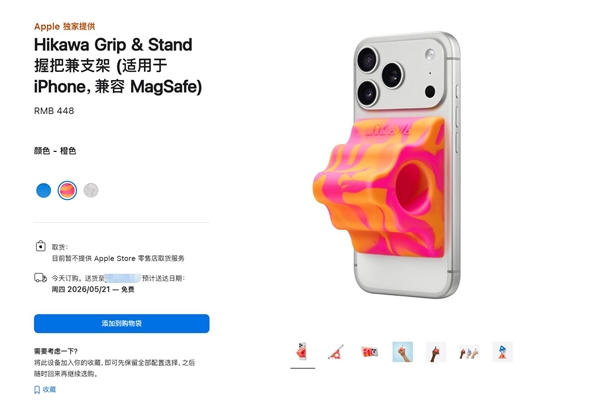 绝版回归！苹果官网 448 元 iPhone 握把支架重新上架，首销秒罄配件再售