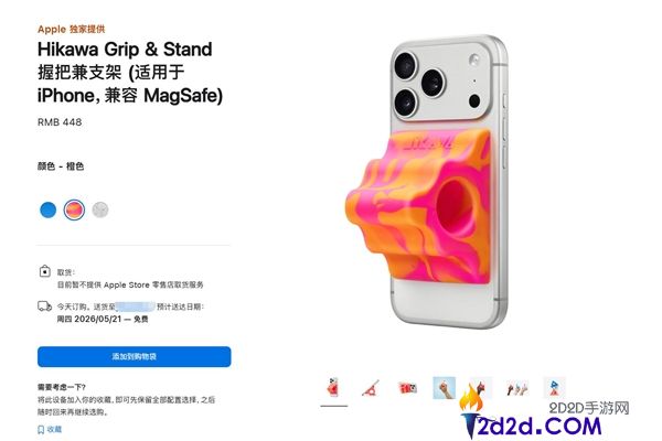 绝版回归！苹果官网 448 元 iPhone 握把支架重新上架，首销秒罄配件再售