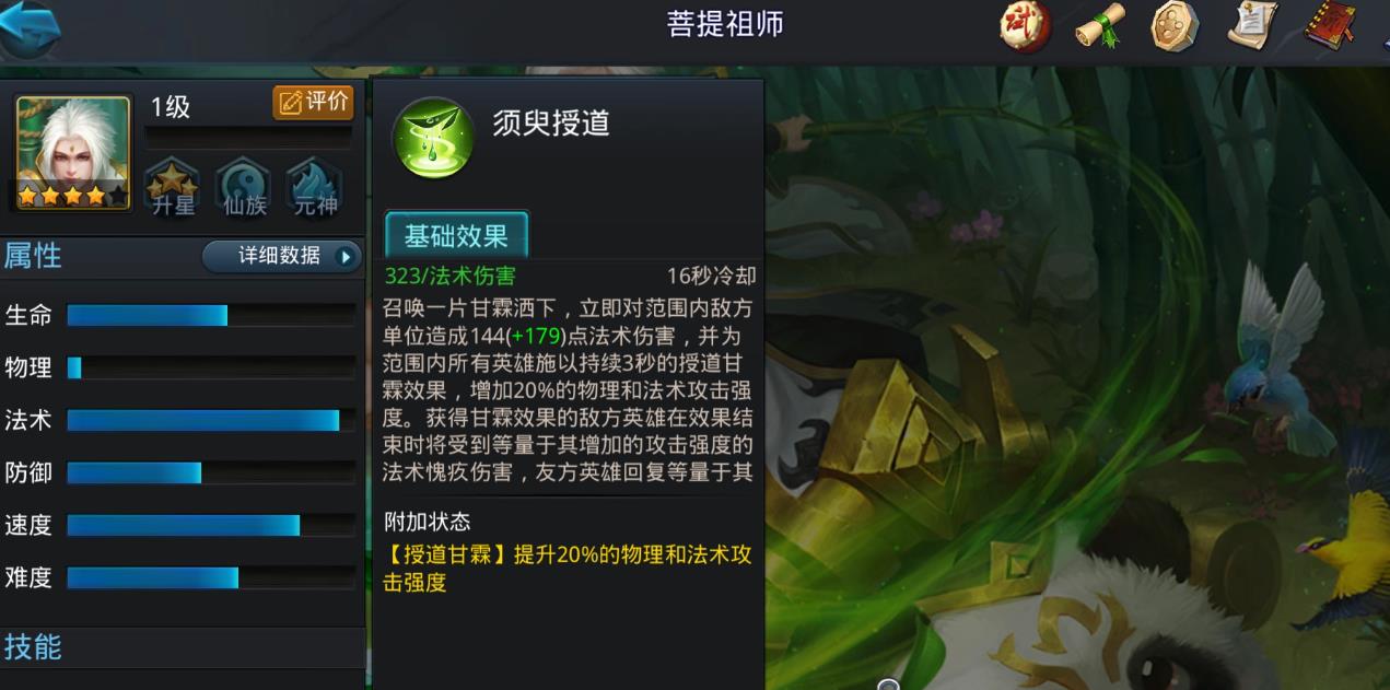 乱斗西游2菩提祖师技能是什么-乱斗西游2菩提祖师技能全方位秘籍