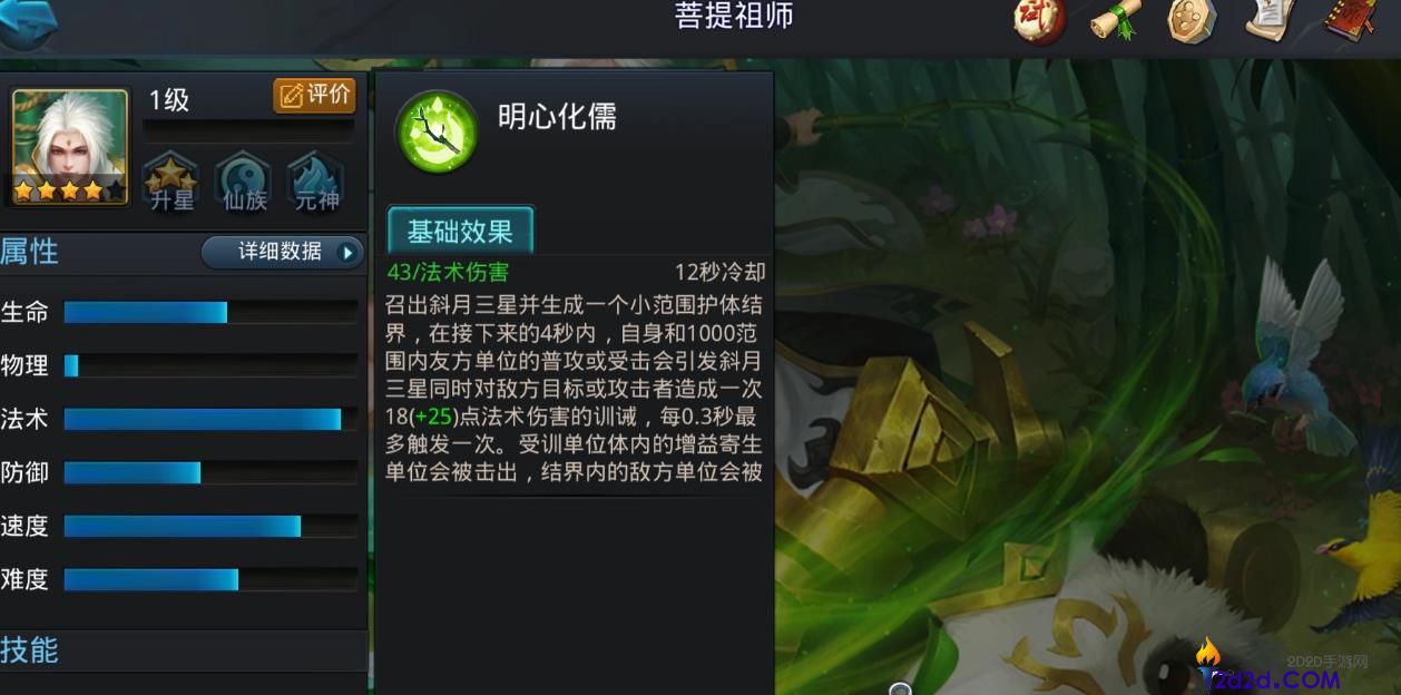乱斗西游2菩提祖师技能是什么