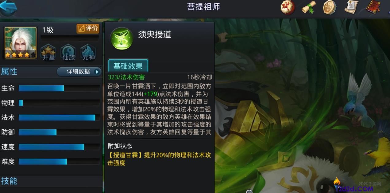 乱斗西游2菩提祖师技能是什么