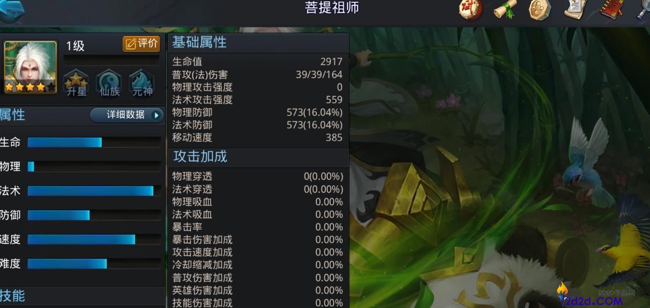 乱斗西游2菩提祖师技能是什么