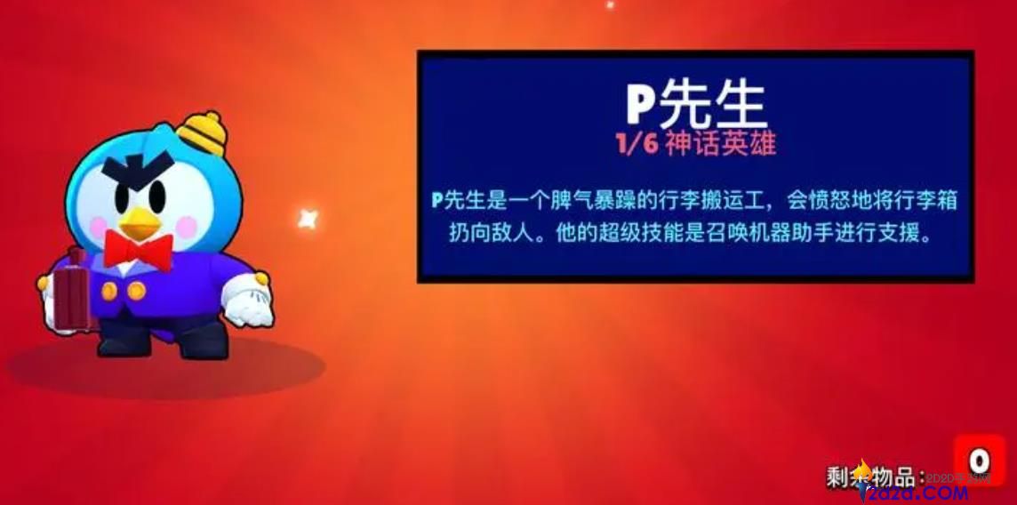 荒野乱斗P先生怎么玩