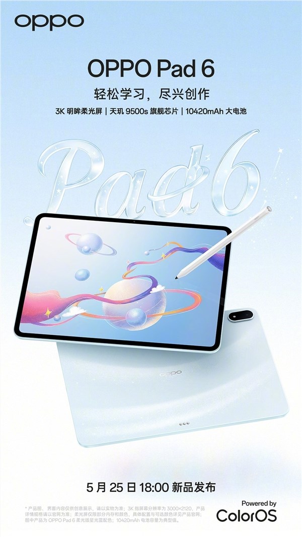 OPPO Pad 6 官宣 5 月 25 日发布：搭载天玑 9500s 与 3K 柔光屏