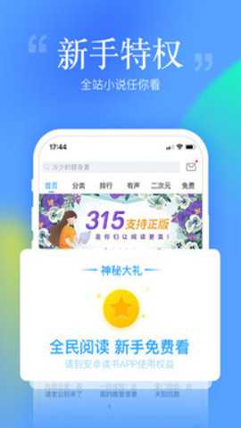 安卓读书最新版下载