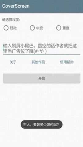 自动刷屏神器最新版下载