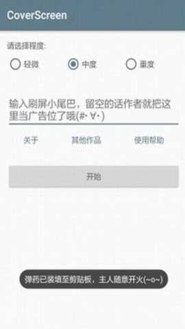 自动刷屏神器最新版下载