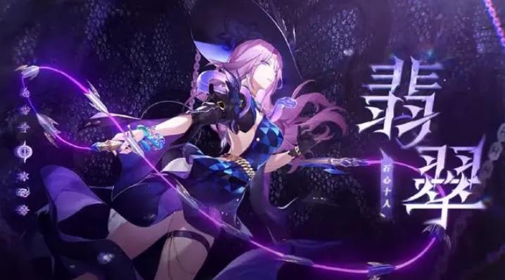 崩坏星穹铁道翡翠光锥该怎么选-崩坏星穹铁道翡翠光锥操作指南