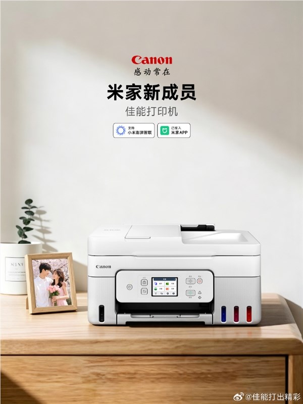 业内首家！佳能打印机官宣接入米家 App，首批 61 款支持手机远程打印