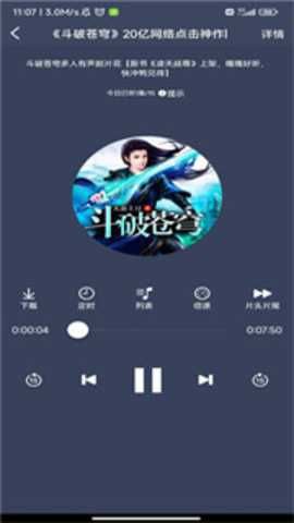 声荐免费听书破解版下载