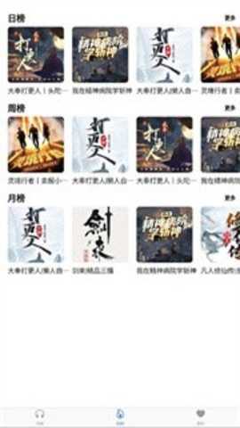 声荐免费听书破解版下载