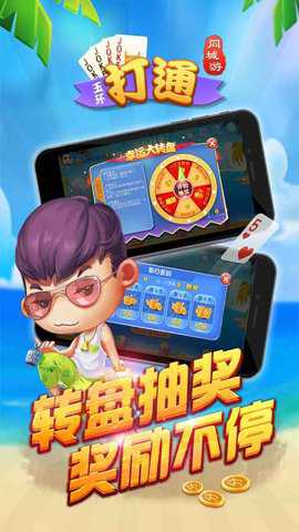 同城游玉环打通手游下载