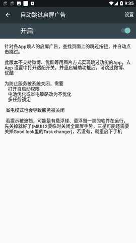 自动跳过广告下载
