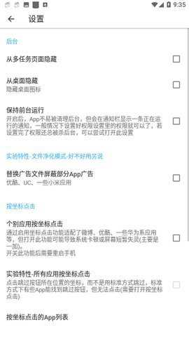 自动跳过广告下载