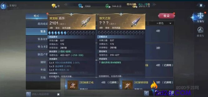 全民奇迹2橙色装备怎么卖掉