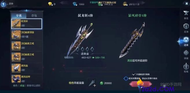 全民奇迹2橙色装备怎么卖掉