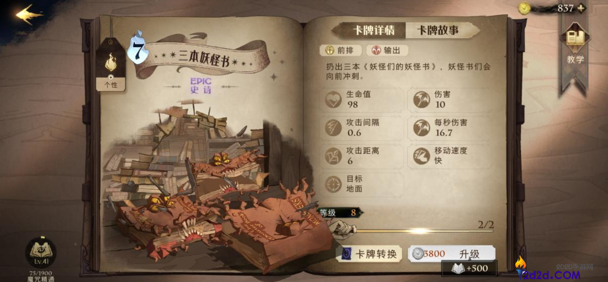 哈利波特魔法觉醒好用的铺场卡组有哪些