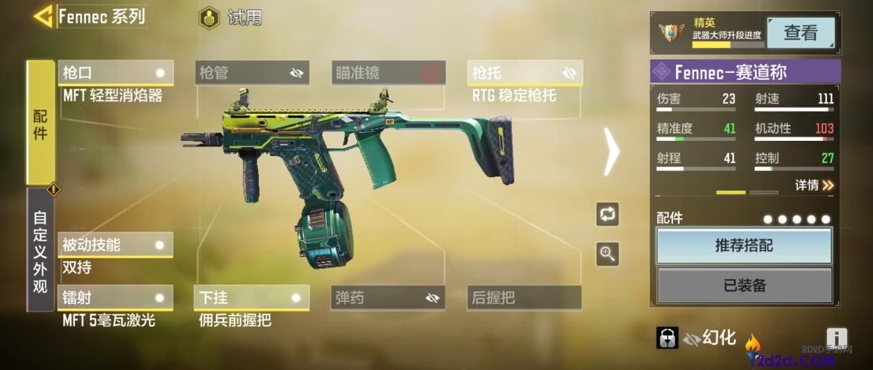 使命召唤手游双持短剑配件怎么选