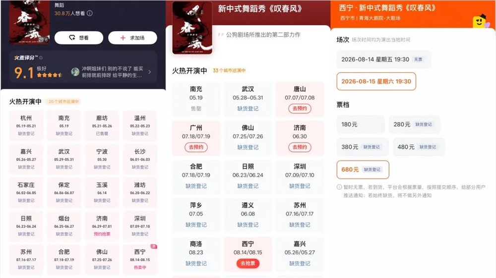 30 天播放破 9 亿！全男舞剧《叹春风》为何成“女人减速带”？
