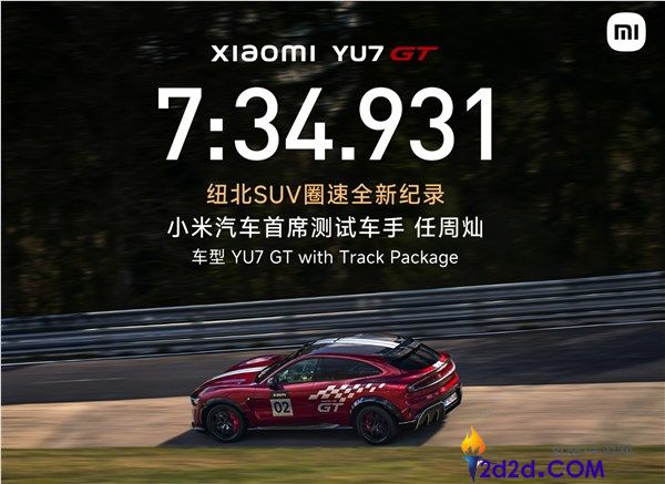 雷军点赞小米汽车首席测试车手：坦言 SUV 纽北刷圈难，承认实力差距