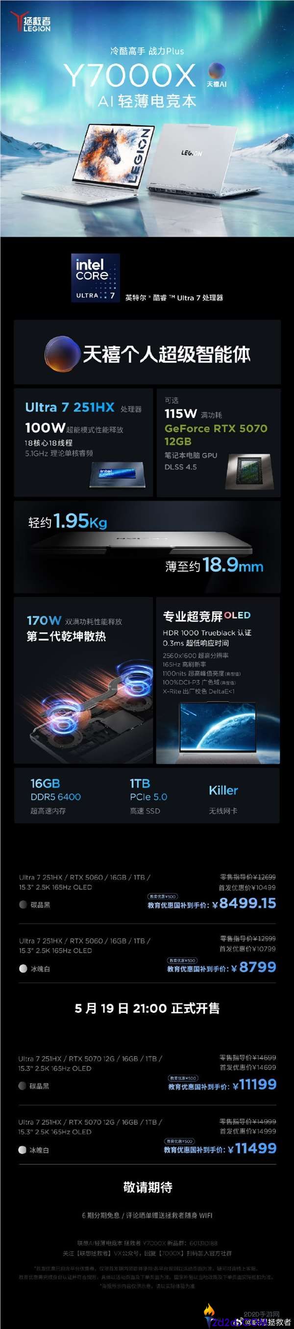 联想拯救者 Y7000X AI 轻薄电竞本发布：2.5K OLED 屏，8999 元起