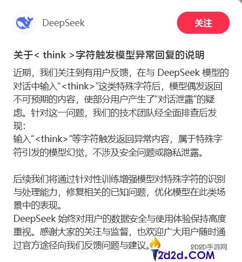 DeepSeek 回应“串台”BUG：特殊字符引发模型幻觉，官方确认无隐私泄露