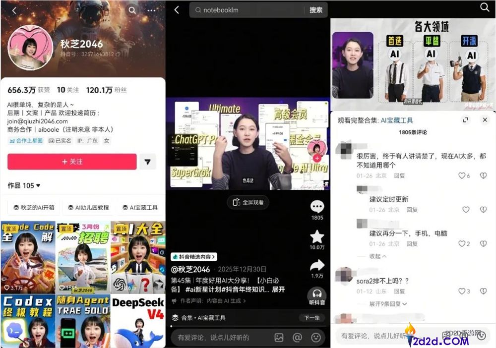 抖快红 B 最火 AI 博主变现揭秘：他们真的赚钱了吗？