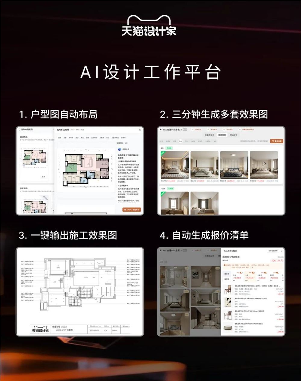 天猫设计家上线：首个 AI 家装操控平台，重塑二十年产业链在线协同