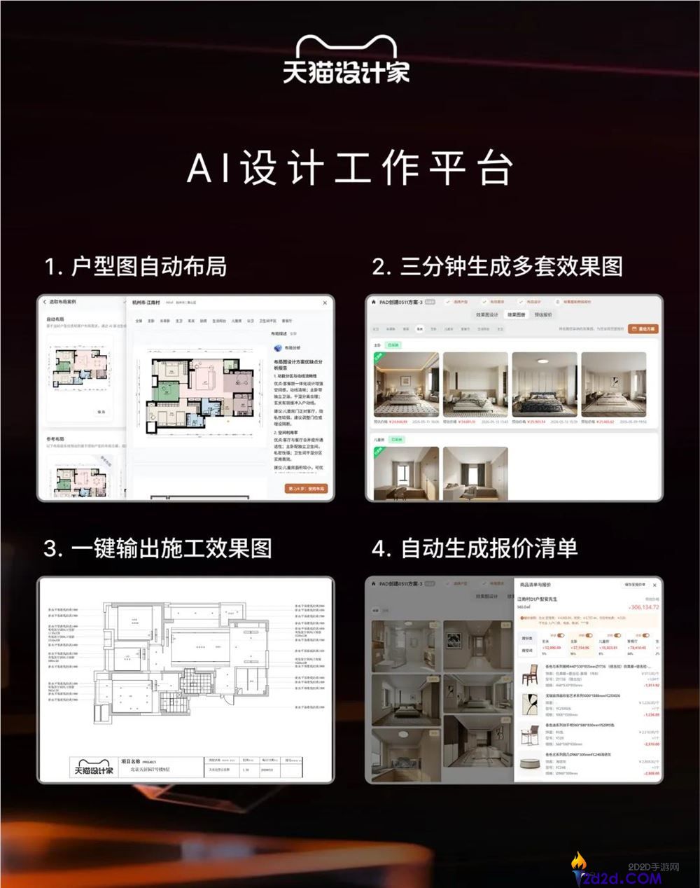 天猫设计家上线：首个 AI 家装操控平台，重塑二十年产业链在线协同