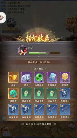 逍遥仙语录手游下载