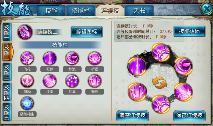 诛仙手游合欢连续技能怎么搭配-诛仙手游合欢连续技能必备技能
