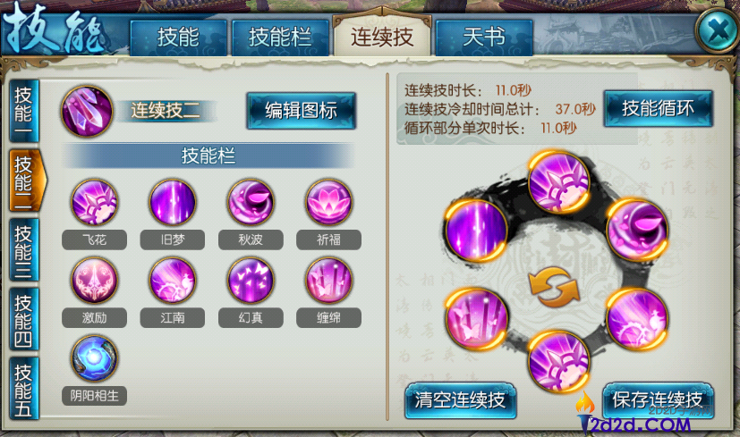 诛仙手游合欢连续技能怎么搭配