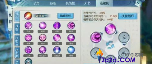 诛仙手游合欢连续技能怎么搭配