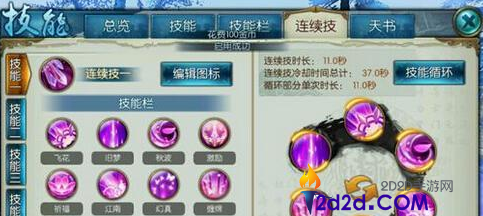 诛仙手游合欢连续技能怎么搭配