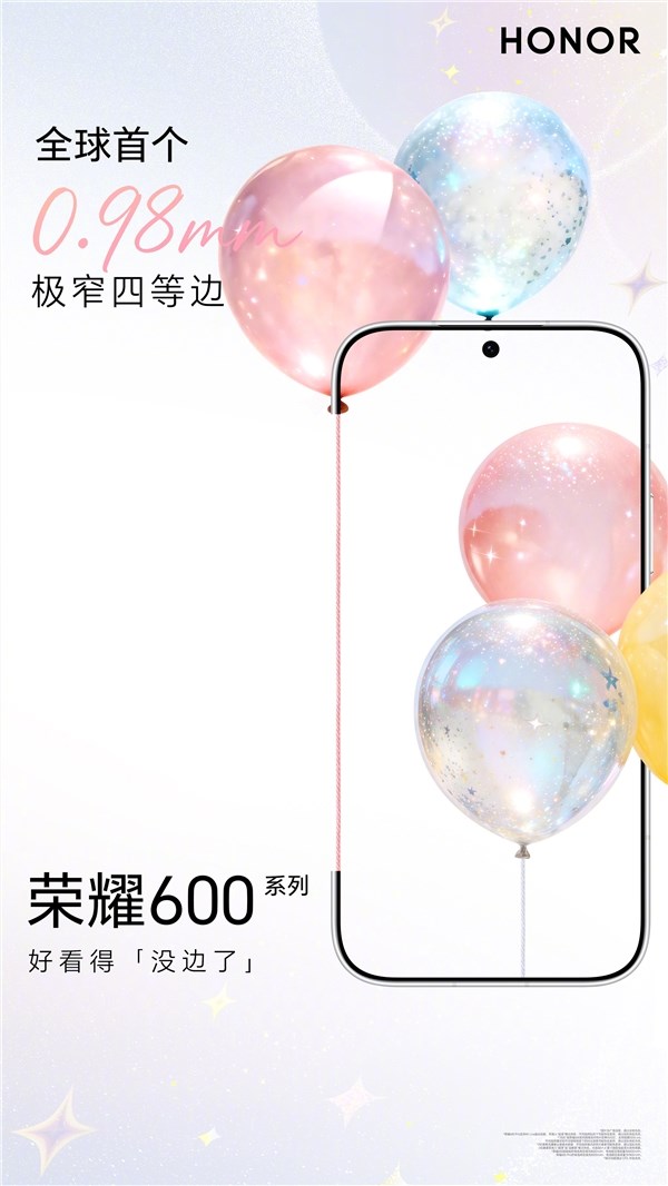 ,光荣600系列首发0.98mm极窄四等边,打破1mm极限