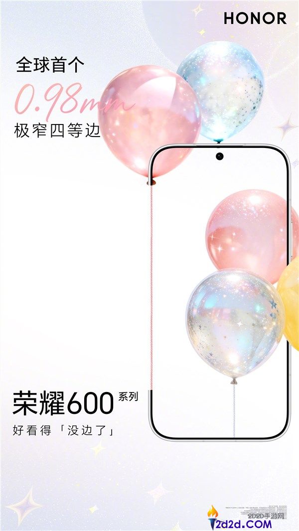 ,光荣600系列首发0.98mm极窄四等边,打破1mm极限