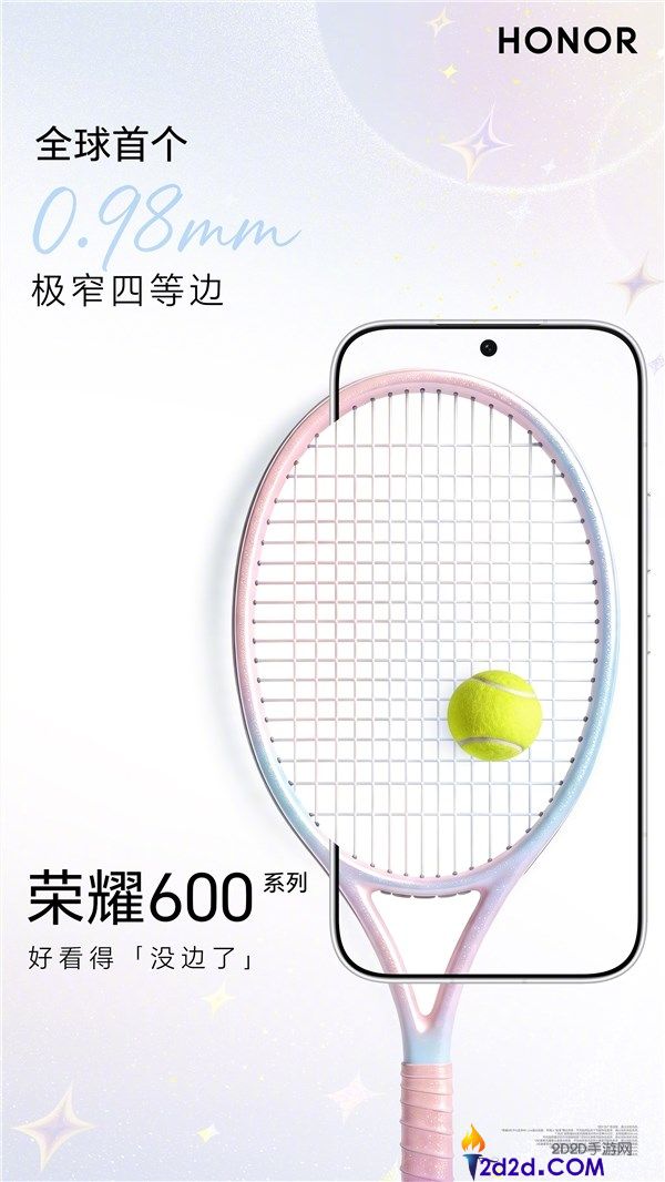 ,光荣600系列首发0.98mm极窄四等边,打破1mm极限