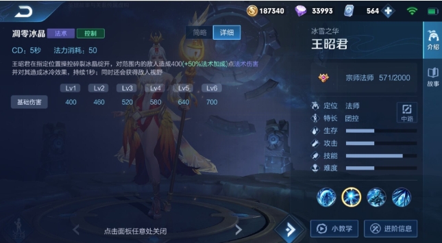 王者荣耀王昭君怎么玩-王者荣耀王昭君玩法
