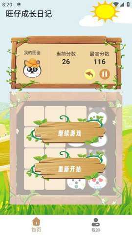 旺仔成长日记纯净版游戏下载