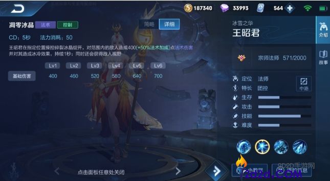 王者荣耀王昭君怎么玩
