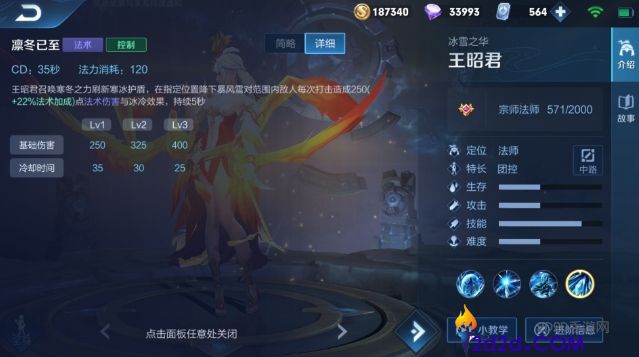 王者荣耀王昭君怎么玩