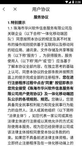 碧桂园一体化下载