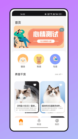 仓鼠叫声翻译器下载